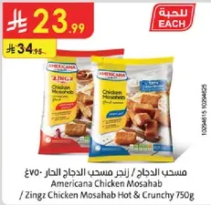 Americana Chicken Mosahab Hot & Crunchy 750g