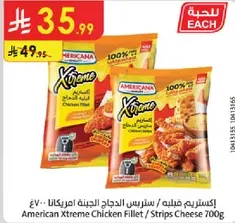 اكستريم فيليه دجاج امريكانا 700غ
