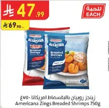 روبيان مقلي بالخبز امريكانا 750غ