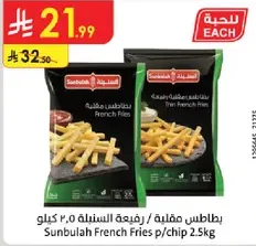 Sunbulah French Fries p/chip 2.5kg