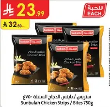 Sunbulah Chicken Strips / Bites 750g