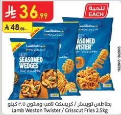 Lamb Weston Twister / Crisscut Fries 2.5kg