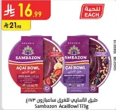 Sambazon Acai Bowl 173g