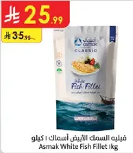 فيليه السمك الابيض اسماك 1 كيلو