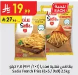 Sadia French Fries (6x6/9x9) 2.5kg