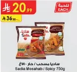 Sadia Mosahab / Spicy 750g