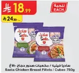 Sadia Chicken Breast Fillets / Cubes 750g