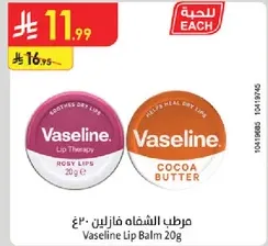 Vaseline Lip Balm 20g