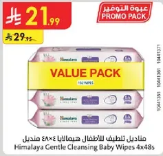 Himalaya Gentle Cleansing Baby Wipes 4x48s