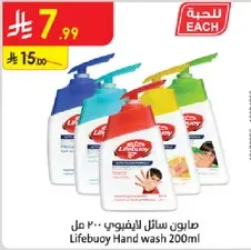 Lifebuoy Hand wash 200ml