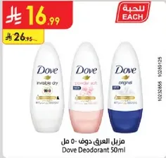 Dove Deodorant 50ml