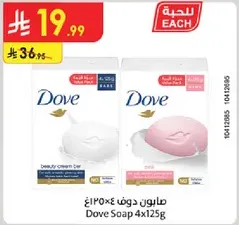 Dove Soap 4x125g
