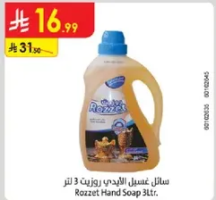سايل غسيل الايدي روزيت 3 لتر