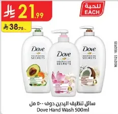Dove Hand Wash 500ml