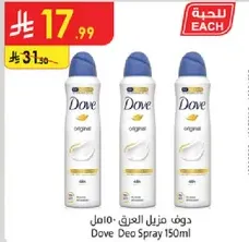 Dove Deo Spray 150ml