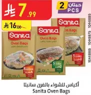 اكياس للشواء بالفرن سانيتا