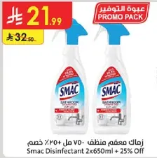 منظف معقم 2x650 مل + 25% خصم