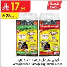 اكياس نفايات امواج كنده 30/50 جالون