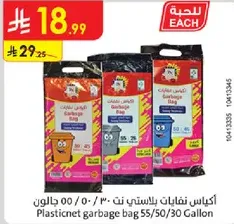 اكياس نفايات بلاستيكيه نت 30/50/00 جالون