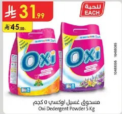 مسحوق غسيل اوكسي 5 كجم