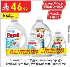 Persil Gel Sensitive / White Oud 1L + 1 Bottle Free