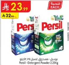 Persil - Detergent Powder 2.25Kg
