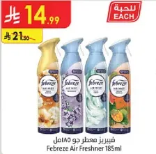 فبريرز معطر جو 185مل