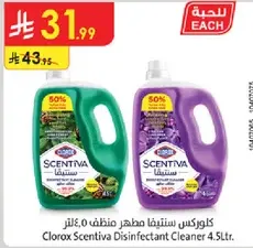 كلوركس سنتيفا مطهر 0.5 لتر.