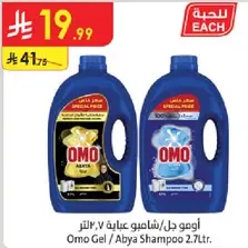 اومو جل / شامبو عبوه 2.7 لتر.