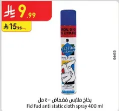 بخاخ ملابس مضاد للكهرباء الساكنه 400 مل