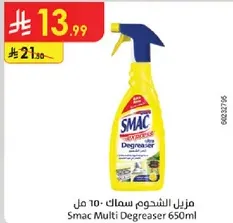 مزيل الشحوم سمك - 650 مل
