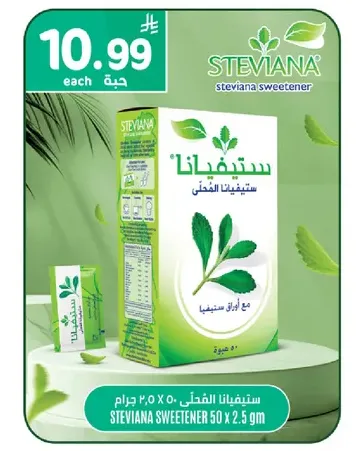 Steviana sweetener with stevia extract, 50 packets of 2.5 grams each.