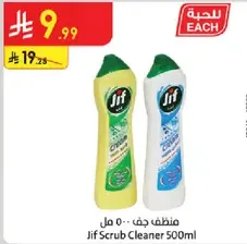 منظف جف - 500 مل