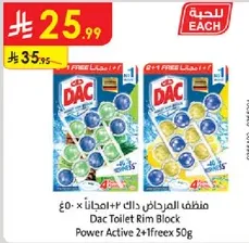 منظف المرحاض دك 2+1 مجانا 50 جرام