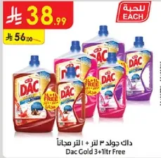 دالك جولد 3 لتر + لتر مجانا.