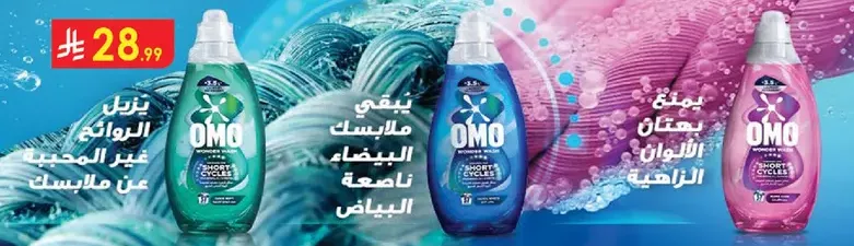 OMO washing liquid provides a deep clean for your clothes, keeping them fresh and bright.