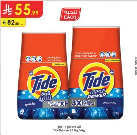 مسحوق غسيل تايد 5.5 كجم / 6 كجم