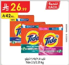 تايد فاست اكشن، 2.5 كيلو