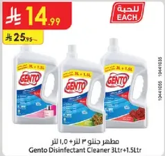 مطهر جنتو 3 لتر + 1.5 لتر