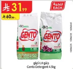 Gento Detergent 4.5kg