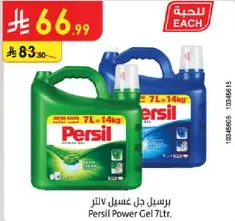 Persil Power Gel 7L.