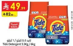 مسحوق غسيل تايد 5.5 كجم / 6 كجم
