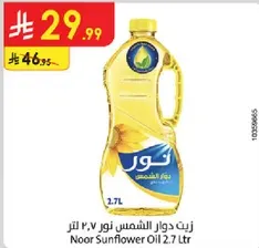 زيت دوار الشمس نور 2.7 لتر