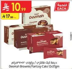 Deemah Brownie/Fantasy Cake 12x37gm