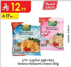 Victoria Halloumi Cheese 250g