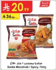 Sadia Mosahab / Spicy 750g