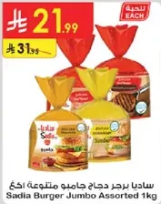 Sadia Burger Jumbo Assorted 1kg