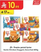 Sadia assorted chicken nuggets 400g.