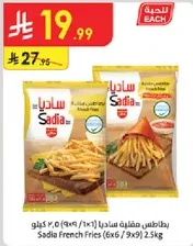 Sadia French Fries (6x6 / 9x9) 2.5kg