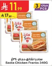 Sadia Chicken Franks 340g